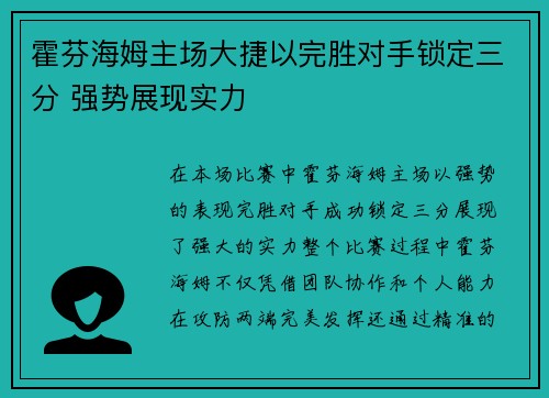 霍芬海姆主场大捷以完胜对手锁定三分 强势展现实力