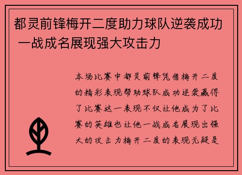 都灵前锋梅开二度助力球队逆袭成功 一战成名展现强大攻击力