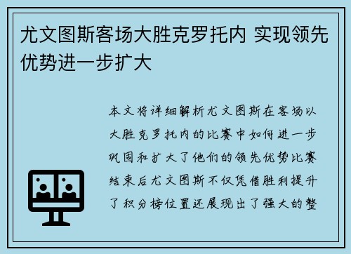尤文图斯客场大胜克罗托内 实现领先优势进一步扩大