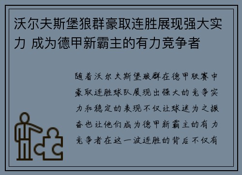 沃尔夫斯堡狼群豪取连胜展现强大实力 成为德甲新霸主的有力竞争者