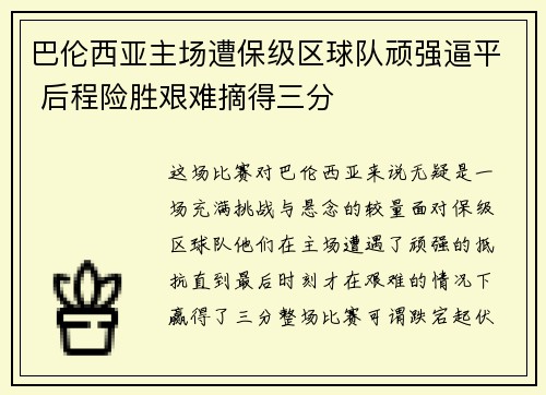 巴伦西亚主场遭保级区球队顽强逼平 后程险胜艰难摘得三分