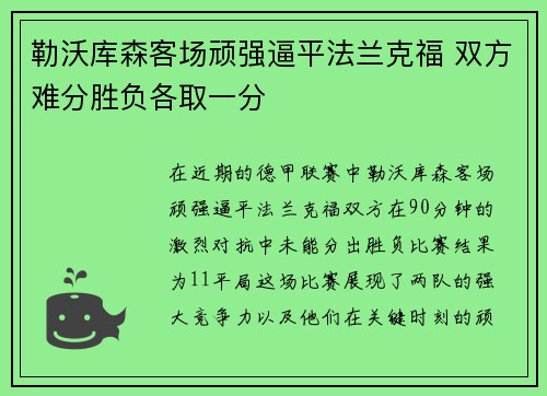 勒沃库森客场顽强逼平法兰克福 双方难分胜负各取一分