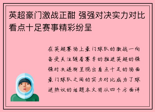 英超豪门激战正酣 强强对决实力对比看点十足赛事精彩纷呈
