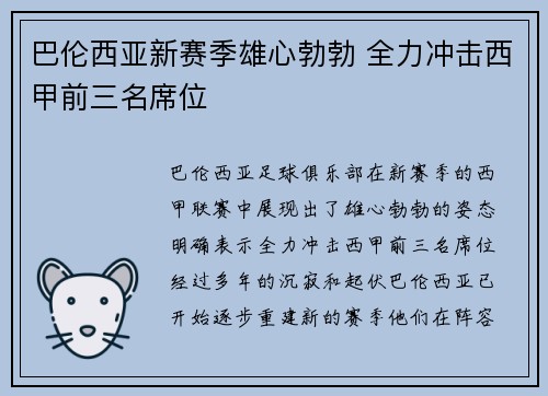 巴伦西亚新赛季雄心勃勃 全力冲击西甲前三名席位