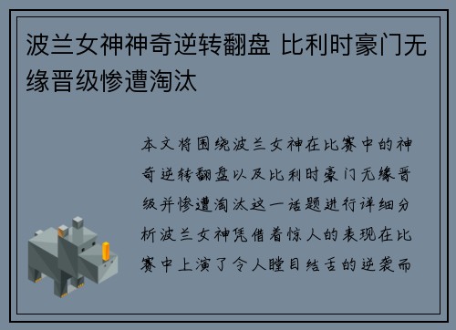 波兰女神神奇逆转翻盘 比利时豪门无缘晋级惨遭淘汰