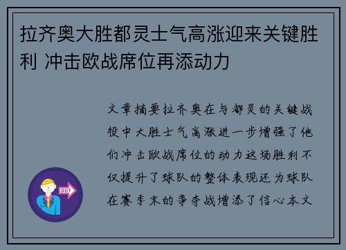 拉齐奥大胜都灵士气高涨迎来关键胜利 冲击欧战席位再添动力