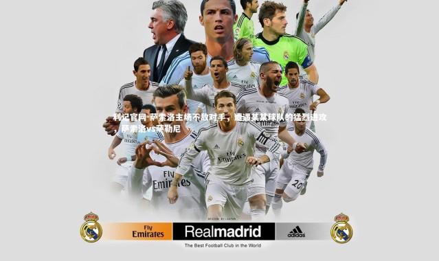 利记官网-萨索洛主场不敌对手，遭遇某某球队的猛烈进攻，萨索洛vs萨勒尼