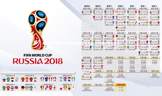 利记官网-锡尔戈塔争议离场引发波澜 热刺淘汰赛征程悬念延续