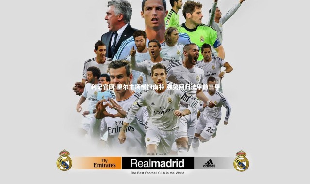 利记官网-里尔主场横扫南特 强势回归法甲前三甲