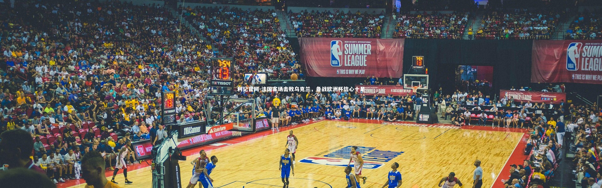 利记官网-法国客场击败乌克兰，备战欧洲杯信心十足