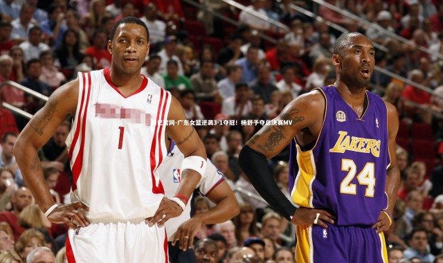 利记官网-广东女篮逆袭3-1夺冠！杨舒予夺总决赛MVP