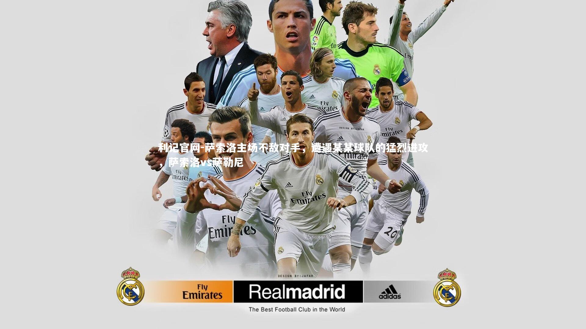 利记官网-萨索洛主场不敌对手，遭遇某某球队的猛烈进攻，萨索洛vs萨勒尼